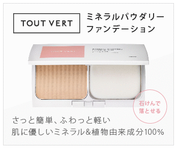 トゥヴェール イオン